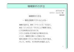 機構解析の手法