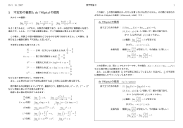 1 不定形の極限とde l`H&ocirc;pitalの規則