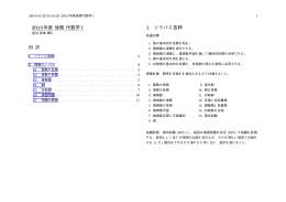2013年度 後期 代数学 目 次 1 シラバス抜粋