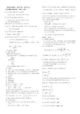 新教育課程（数学Ⅱ・数学B）