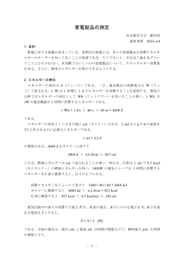 家電製品の測定 - 薮 哲郎 のホームページ