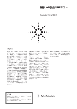 無線LAN製品のRFテスト