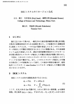 IKK システムのリカージョン公式