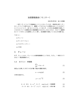 SRmon 2001年3月5日 モニター 佐々木 - SPring-8