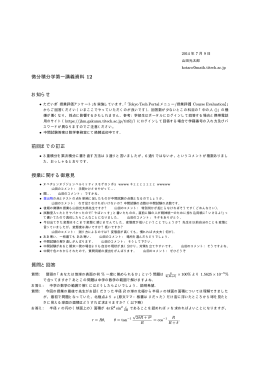 微分積分学第一講義資料 12 お知らせ 前回までの訂正 授業に関する御