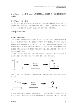 conv,xcorr,fft関数の追加補足 - 小林一行研究室