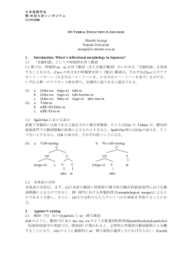 日本英語学会, 第18回大会シンポジウム.