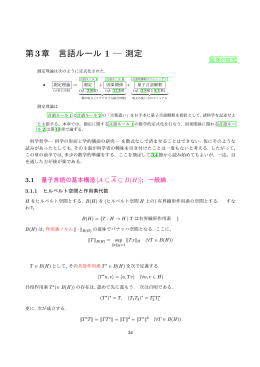 第3章 言語ルール 1 測定