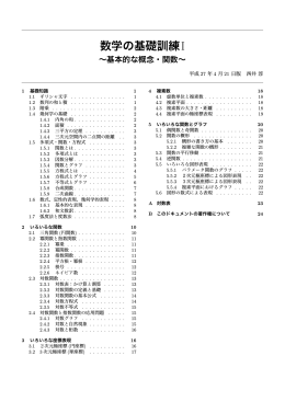 数学の基礎訓練I