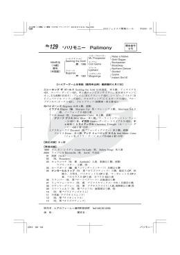 №129 *パリモニー Palimony