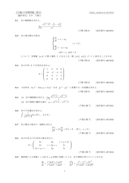 大学編入学試験問題（数学） [選択項目] 大学：千葉大 0.1 次の極限値を