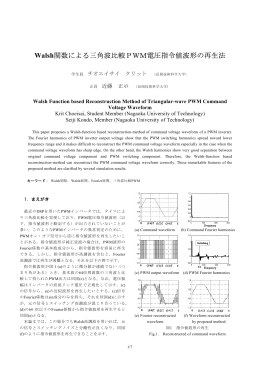 Walsh関数による三角波比較PWM電圧指令値波形の再生法