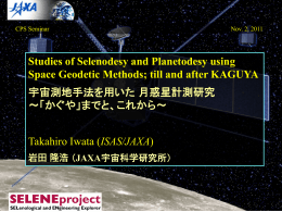 発表資料 - 惑星科学研究センター