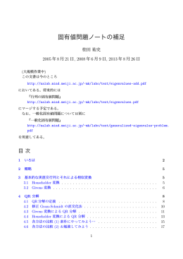固有値問題ノートの補足