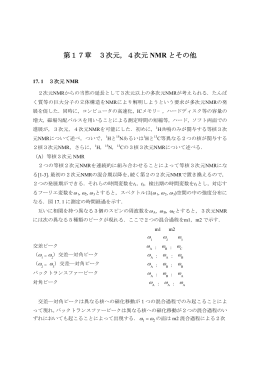 4次元NMRとその他