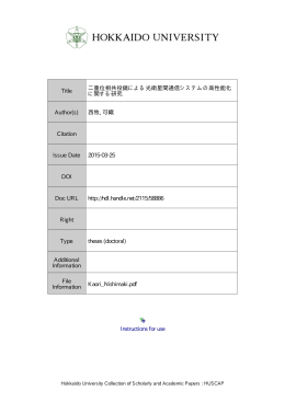 二重位相共役鏡による光衛星間通信システムの高性能化に関する研究