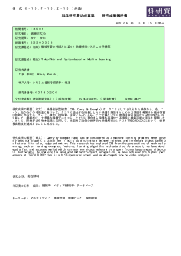 科学研究費助成事業 研究成果報告書 - KAKEN