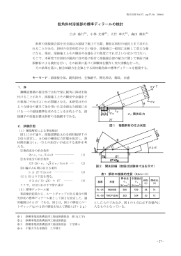 鋭角斜材溶接部の標準ディテールの検討