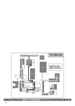 学内案内図