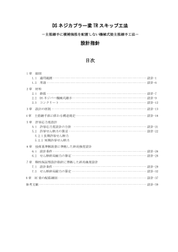 設計指針PDF