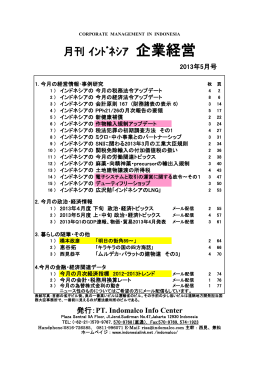 月刊 ｲﾝﾄﾞﾈｼｱ 企業経営 - Indonesia Link