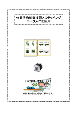 位置決め制御Ⅰ