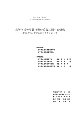指導に生かす評価の工夫をとおして