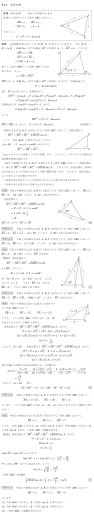 8 余弦定理
