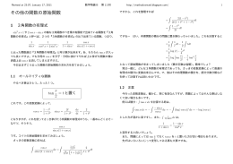 その他の関数の原始関数