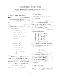 早慶小問問題集（標準編）・解答編 &acute; &acute; &acute;