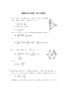 電磁気学 B 演習 第 3 回解答 [ ]