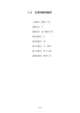 10 定期試験問題例