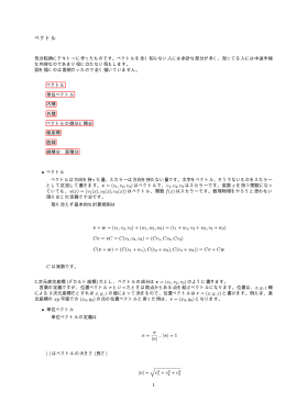 ベクトル