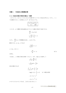 付録 C. 1 次反応と周波数応答 I A