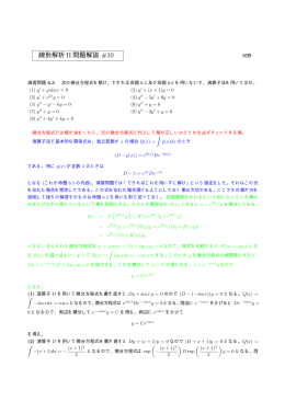 演習問題解説 #10