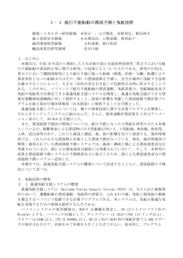 1&minus;1 航行不能船舶の漂流予測と曳航技術