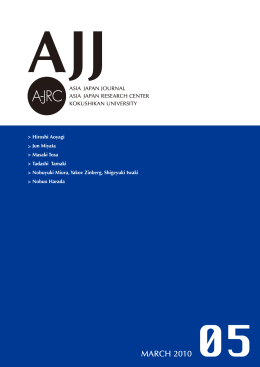Asia Japan Journal 5号(2010)