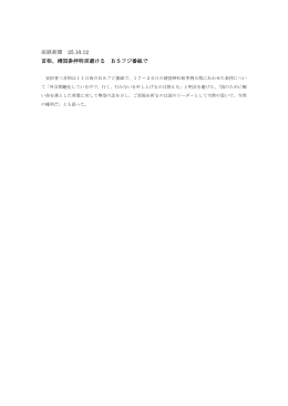 産経新聞 25.10.12 首相、靖国参拝明言避ける BSフジ番組で