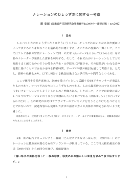 ナレーションのじょうずさに関する一考察