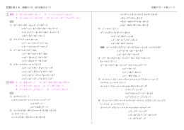 数学1A 課題No.1の解答・解説m1a-1a