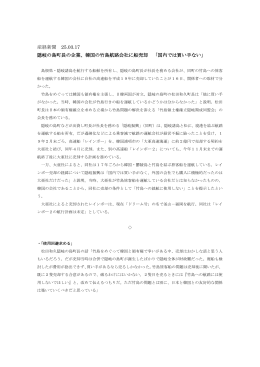 産経新聞 25.03.17 隠岐の島町長の企業、韓国の竹島航路会社に船売却
