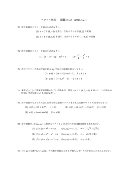 ベクトル解析 課題 No.2 (2015.4.21)
