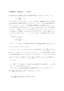 Assignment 第6回目