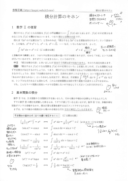 積分の基本