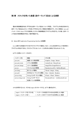 第2章 スタックを用いた後置（逆ポーランド）記法による演算