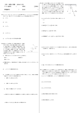 力学・波動I 試験 (H18.7.27) クラス番号（ ） 学科（ 工学