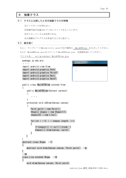 9 抽象クラス