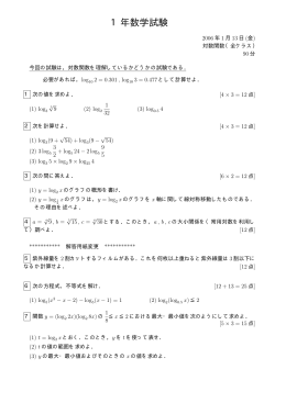 1年数学試験