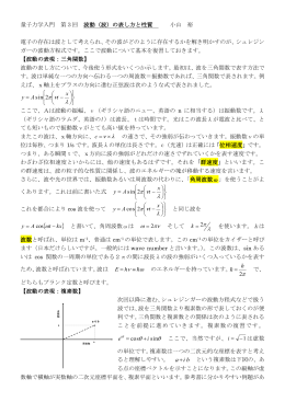 量子力学入門 第3回 波動（波）の表し方と性質 小山 裕 電子の存在は波