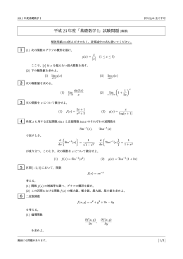 平成 23年度「基礎数学 I」試験問題 (熊澤)